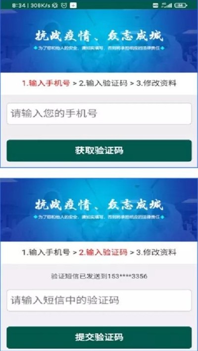 饶城疫安通行证最新版