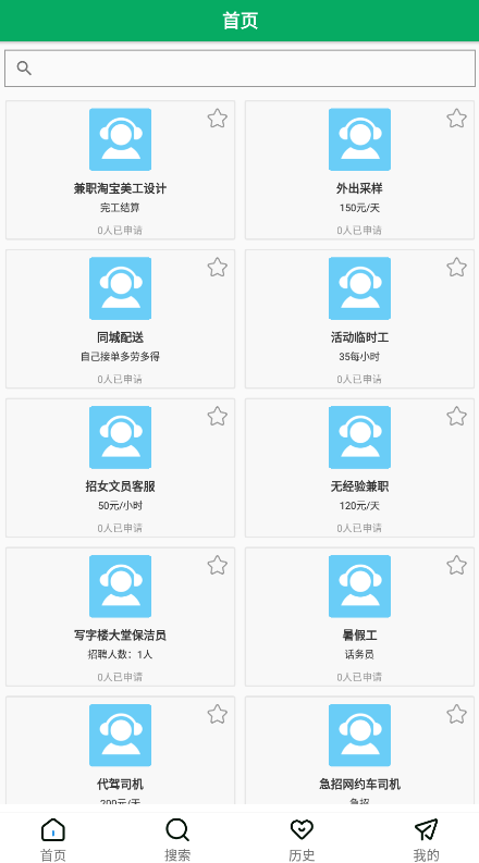 闪聘直招app最新版