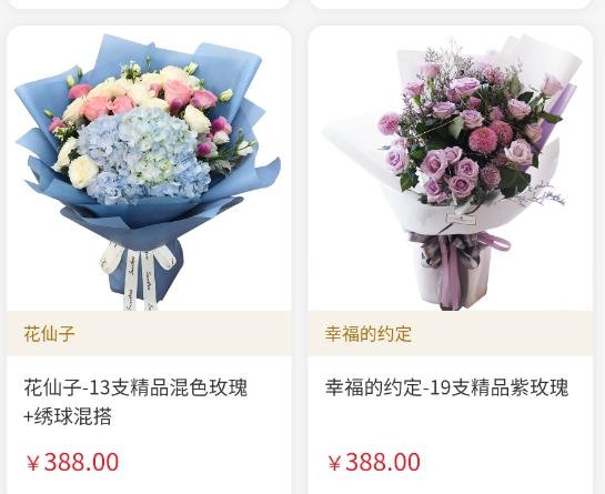 花勿缺鲜花app手机版