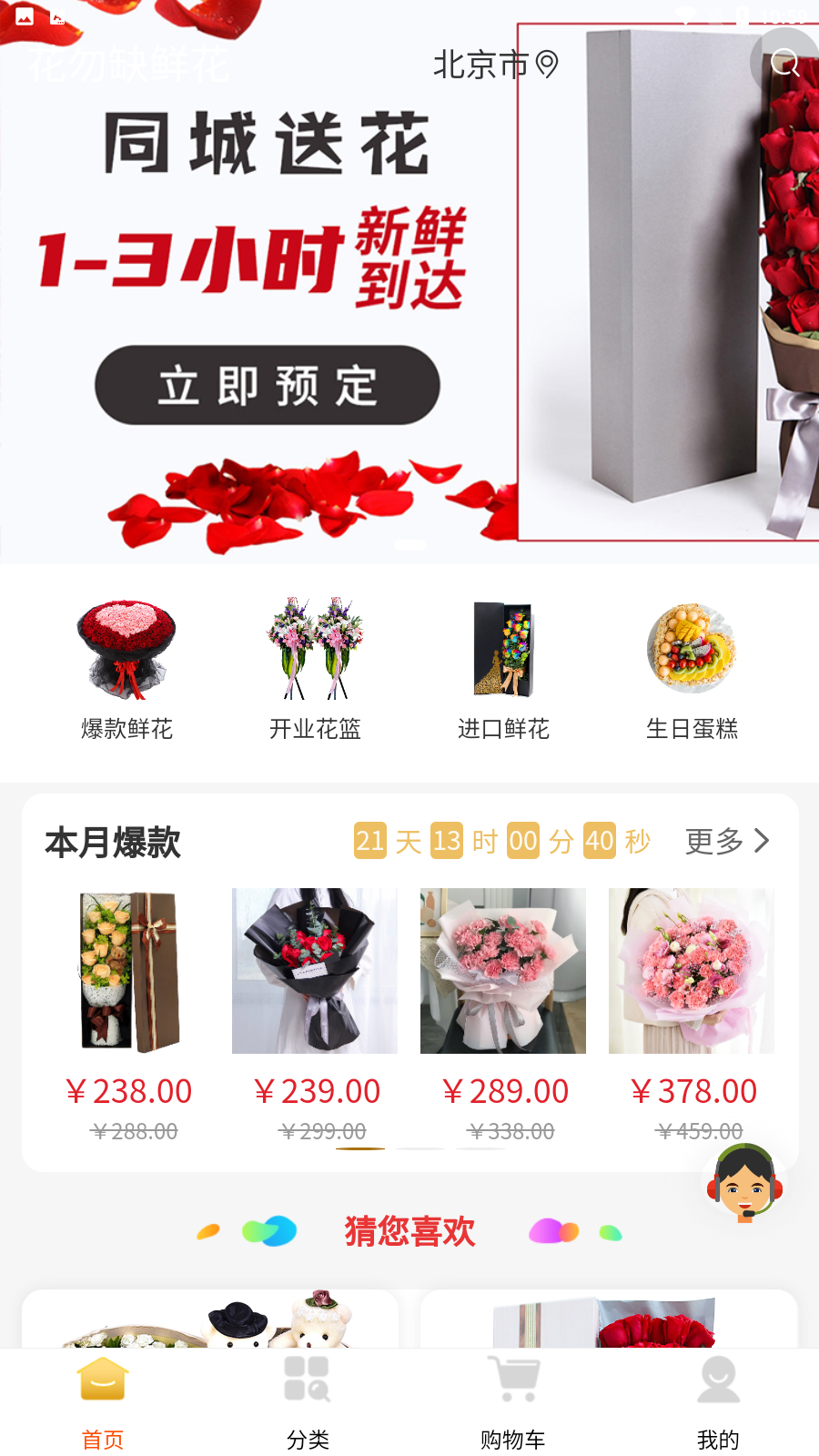 花勿缺鲜花app手机版