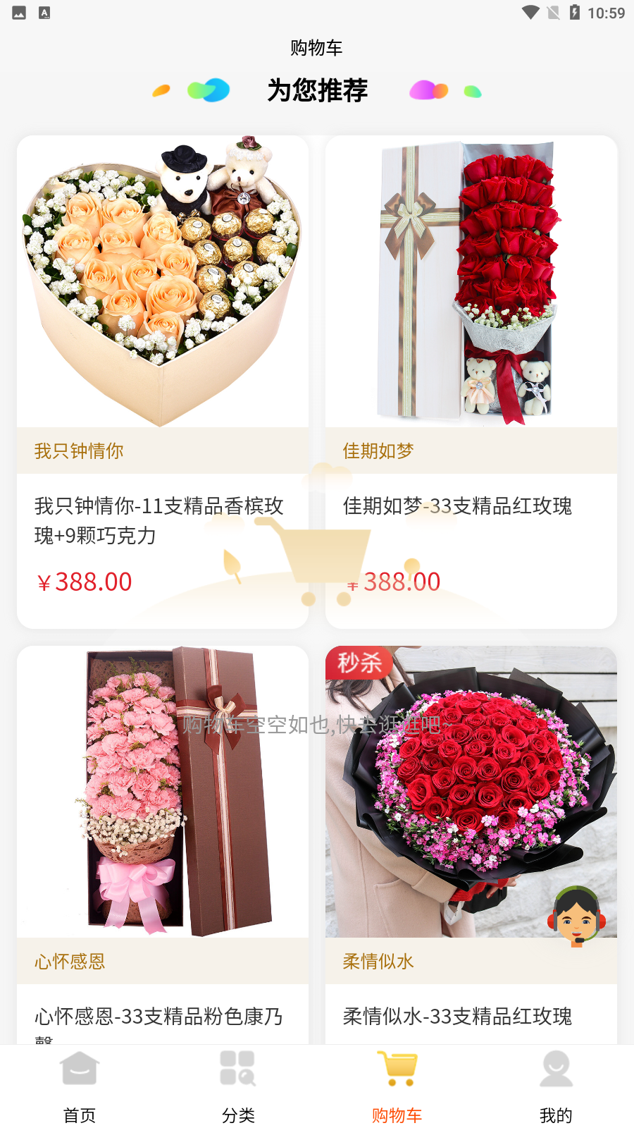 花勿缺鲜花app手机版
