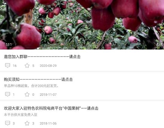 中国果树app官方版