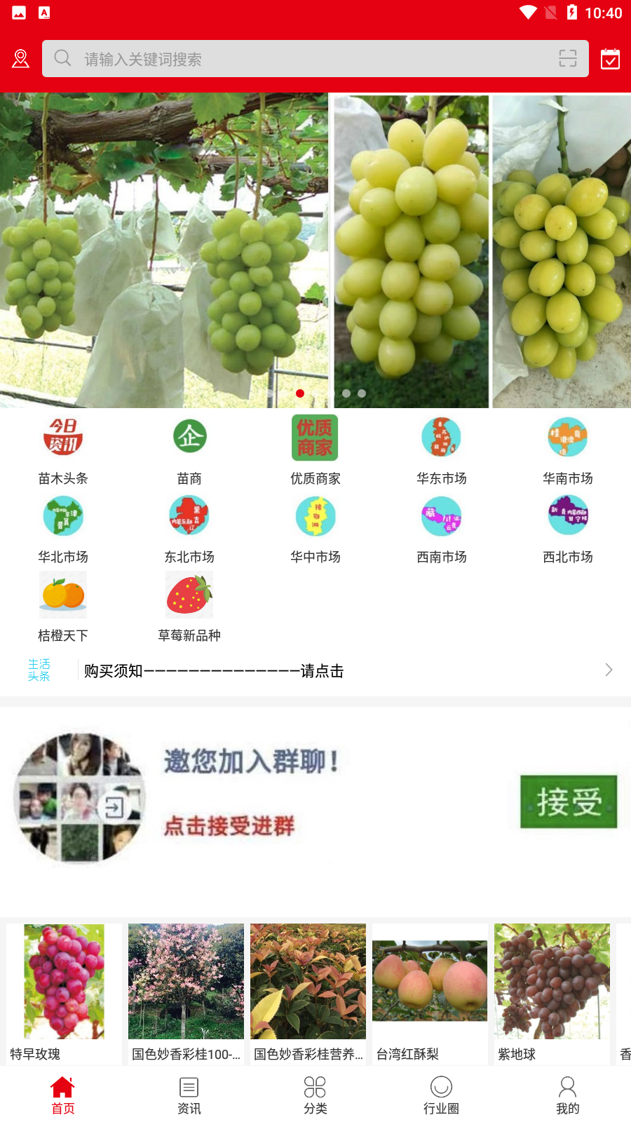 中国果树app官方版