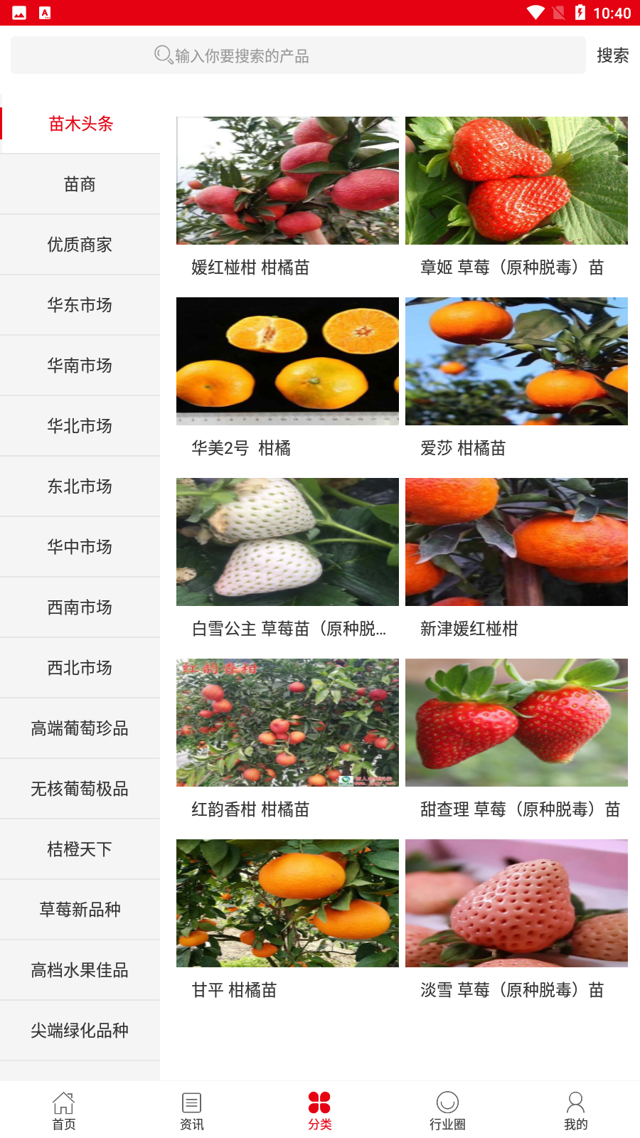 中国果树app官方版