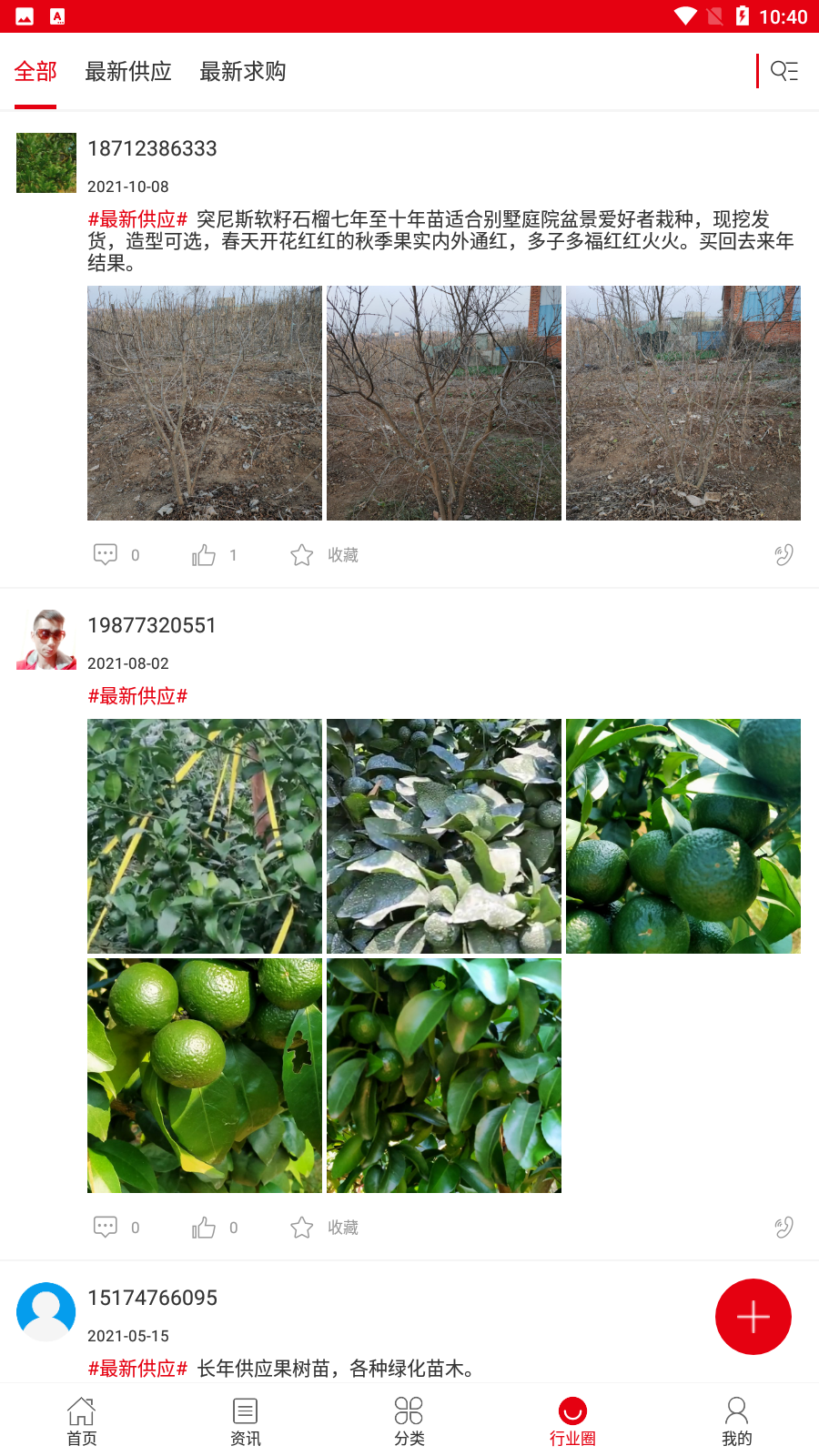 中国果树app官方版