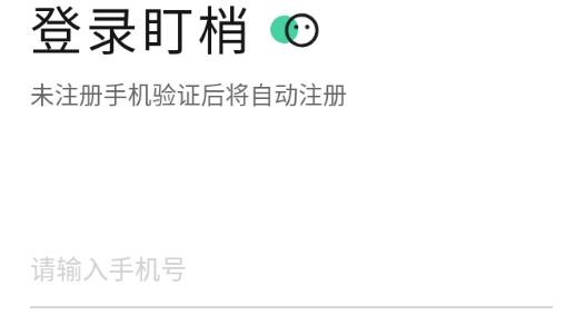 盯梢手机客户端