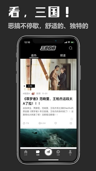 三国日报app最新版