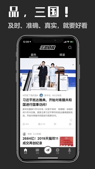 三国日报app最新版