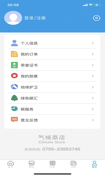气候商店app下载