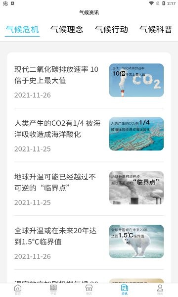 气候商店app下载