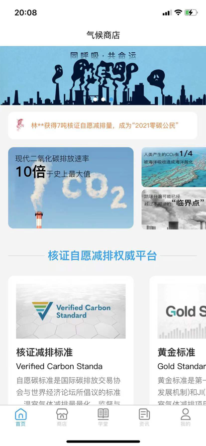 气候商店app下载
