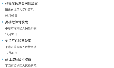 中国检察听证网app下载