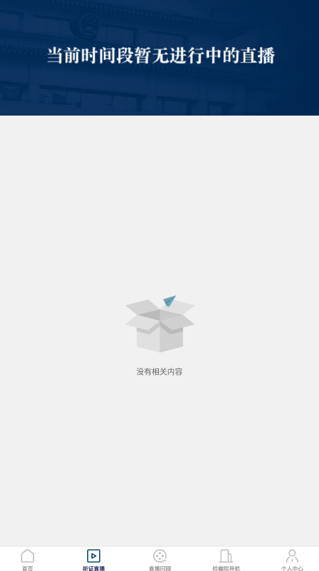 中国检察听证网app下载