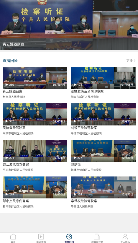 中国检察听证网app下载