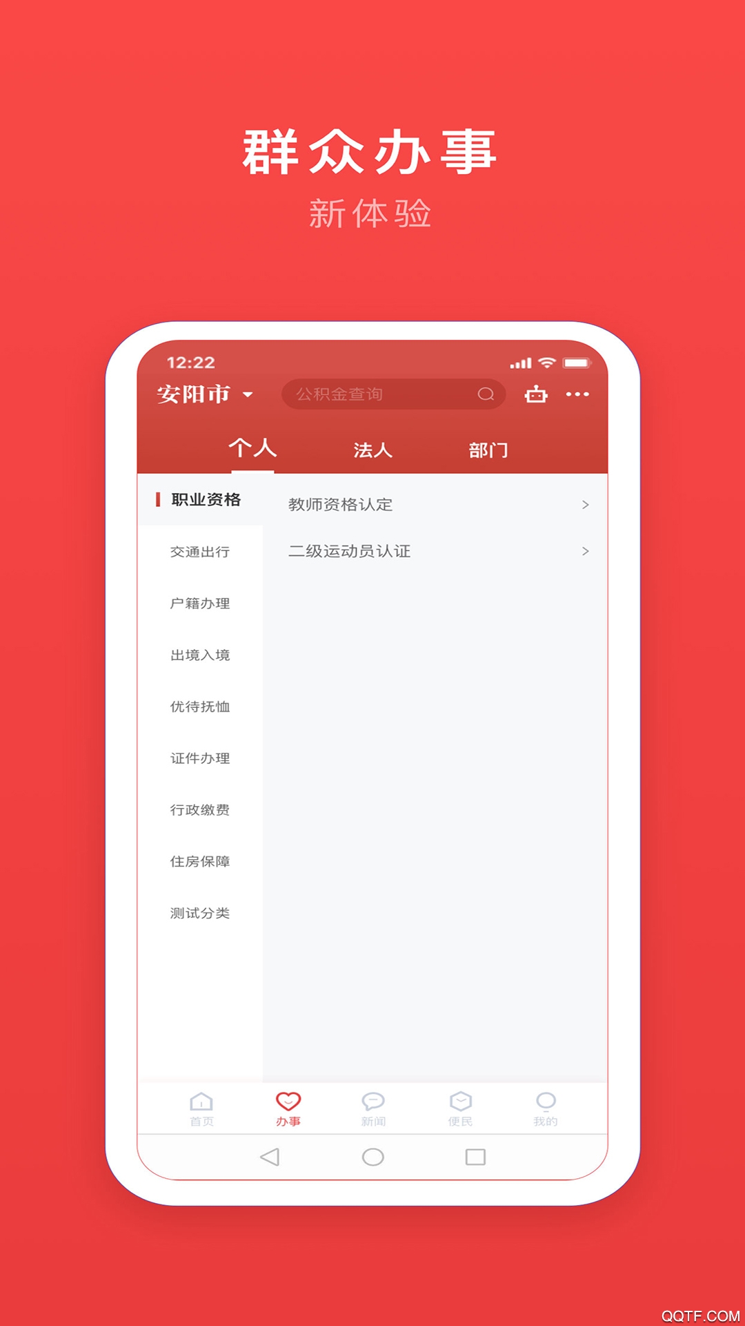 安馨办个人注册最新版