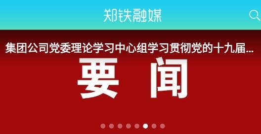 郑铁融媒官方版