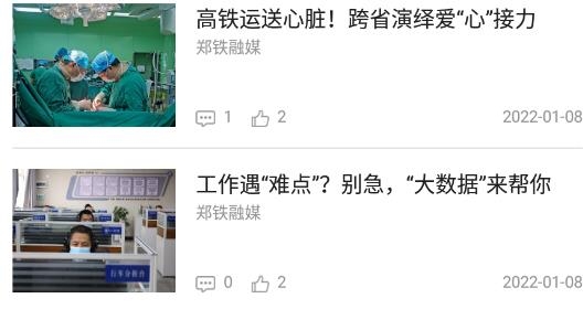 郑铁融媒官方版