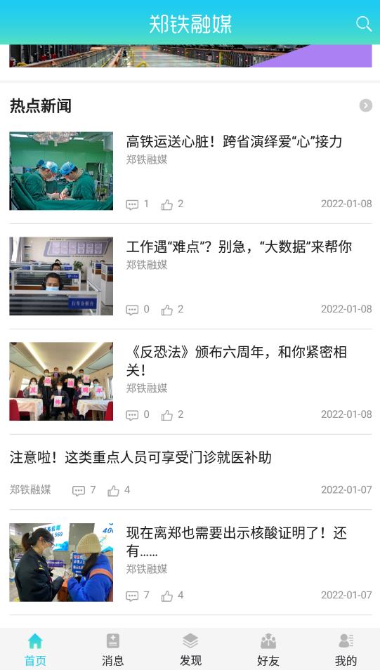 郑铁融媒官方版