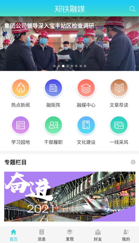 郑铁融媒官方版