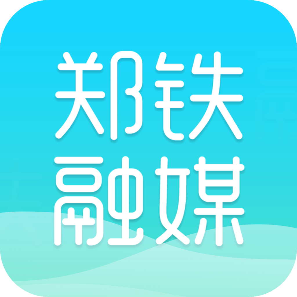 郑铁融媒