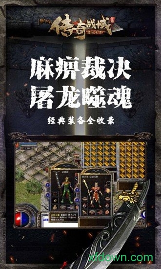 传奇战域手机移动版