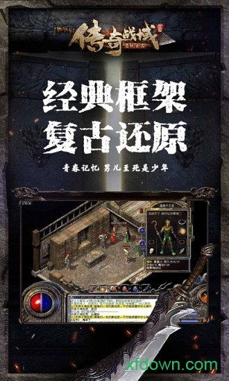 传奇战域手机移动版app下载安卓版