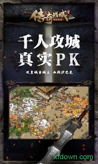 传奇战域手机移动版app下载安卓版