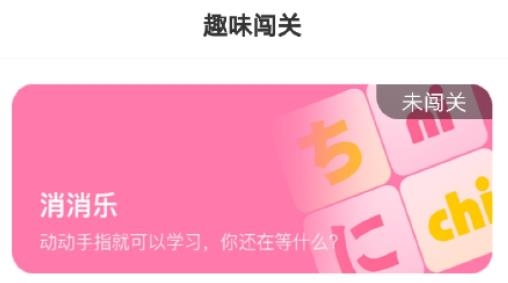 日语五十音速成安卓版
