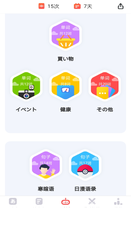 日语五十音速成安卓版