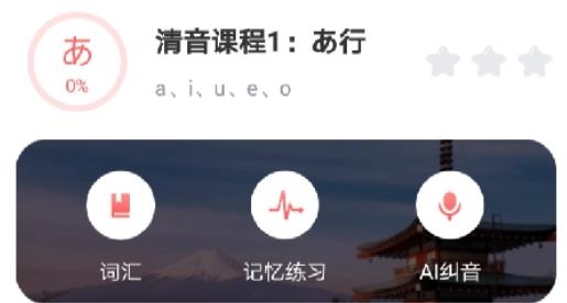 日语五十音速成安卓版