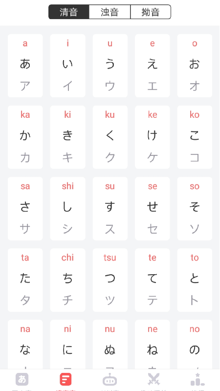 日语五十音速成安卓版