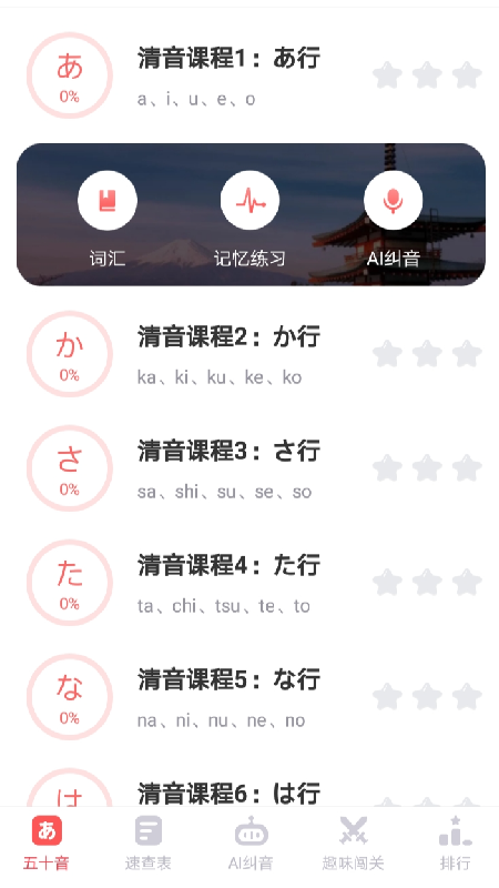 日语五十音速成安卓版