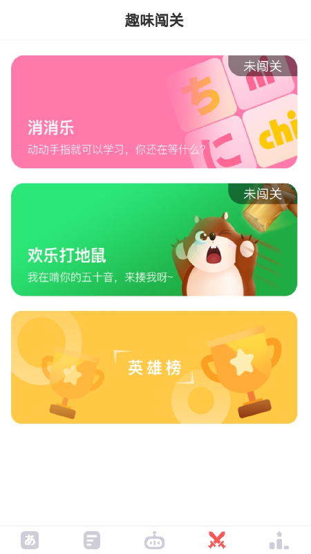日语五十音速成安卓版