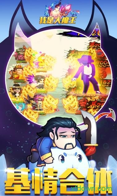 我是大魔王app安卓版下载
