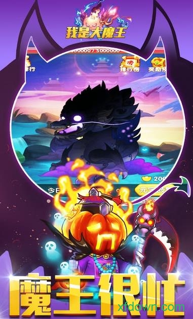 我是大魔王专业版2025安卓版下载
