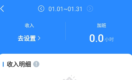加班记app最新版