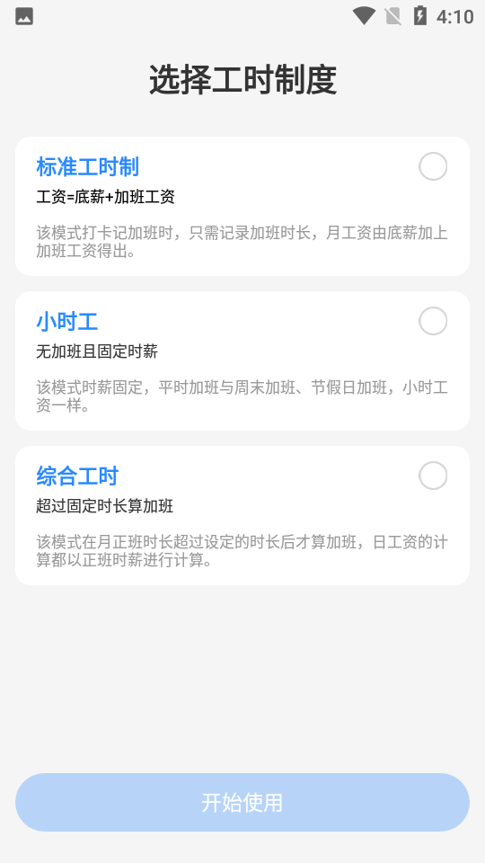 加班记app最新版