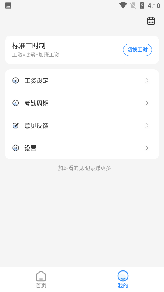 加班记app最新版