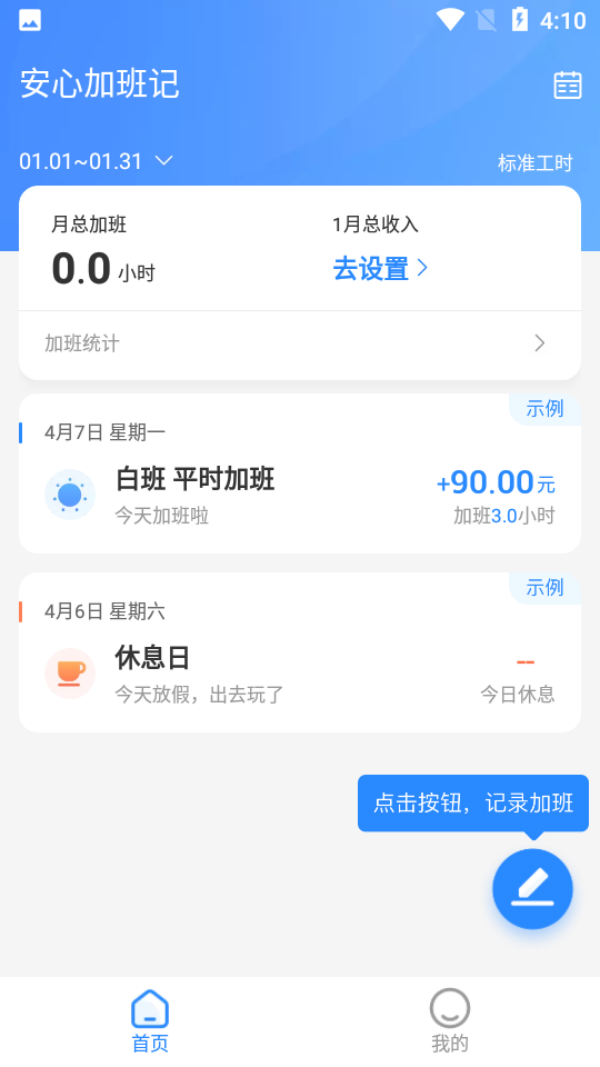 加班记app最新版