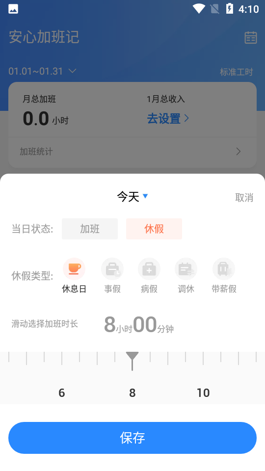 加班记app最新版
