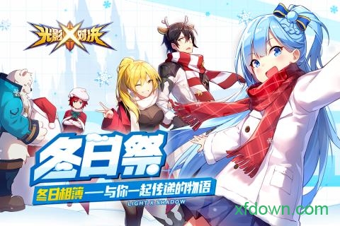 光影对决体验服下载