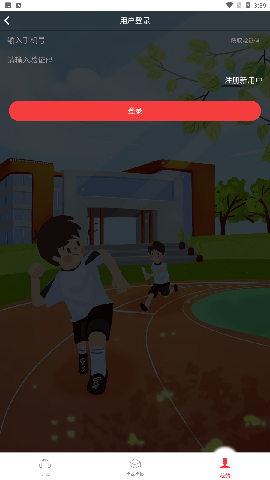 优选优报app最新版