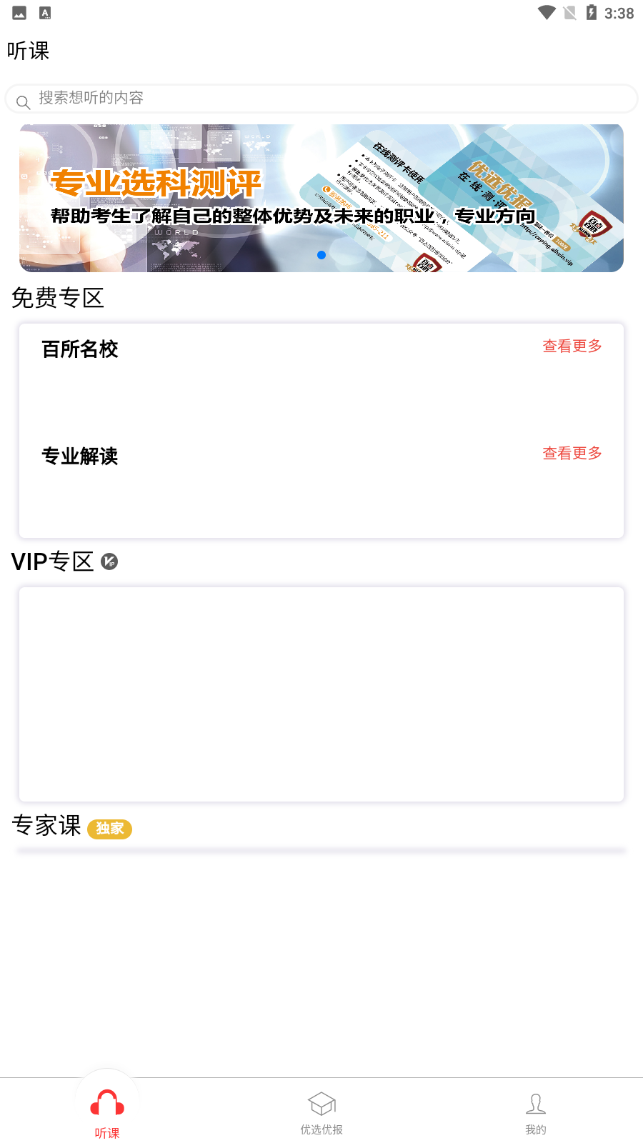优选优报app最新版