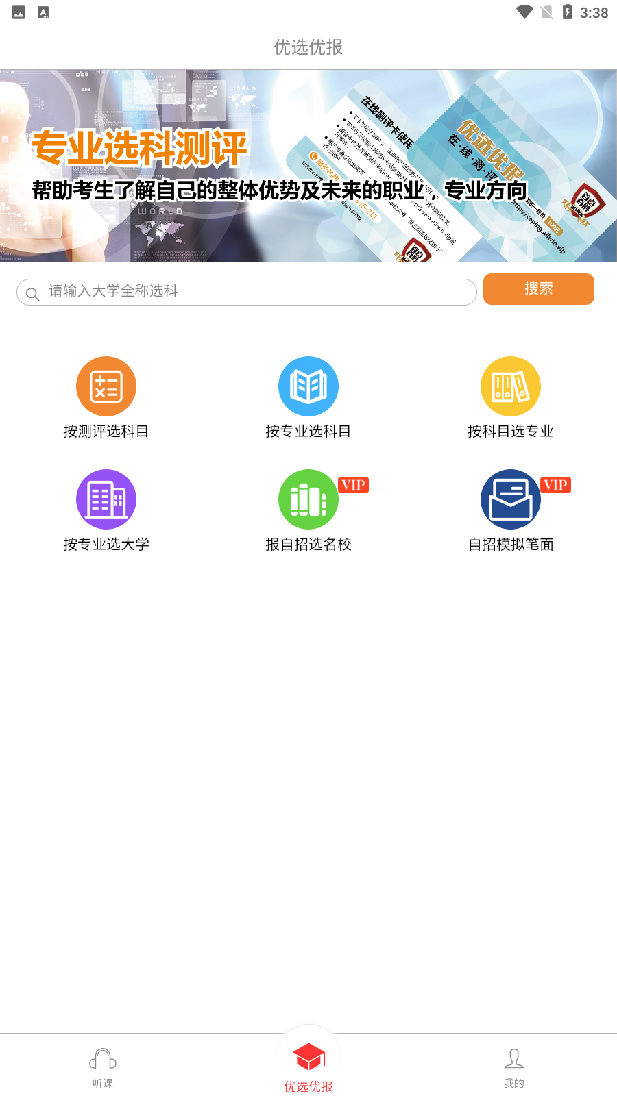 优选优报app最新版