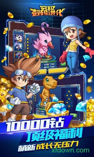 究极数码进化腾讯版本最新下载免费版