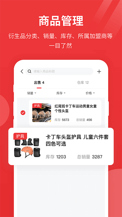 红尾狐管理端手机版app