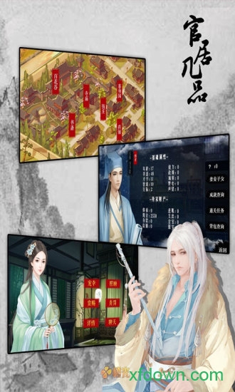 官居几品4399版app下载安装