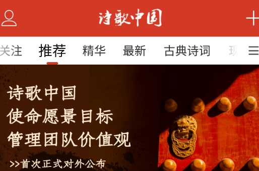 诗歌中国app安卓版