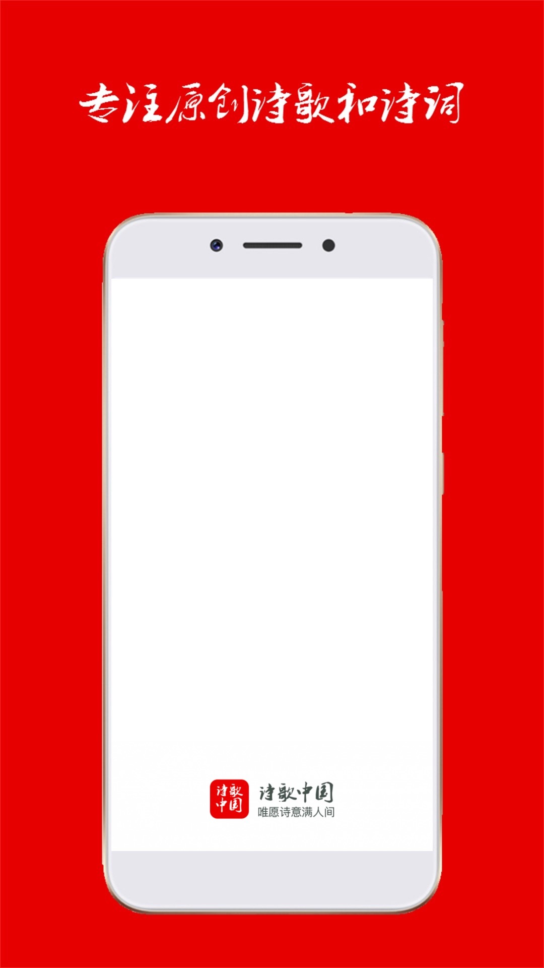 诗歌中国app安卓版