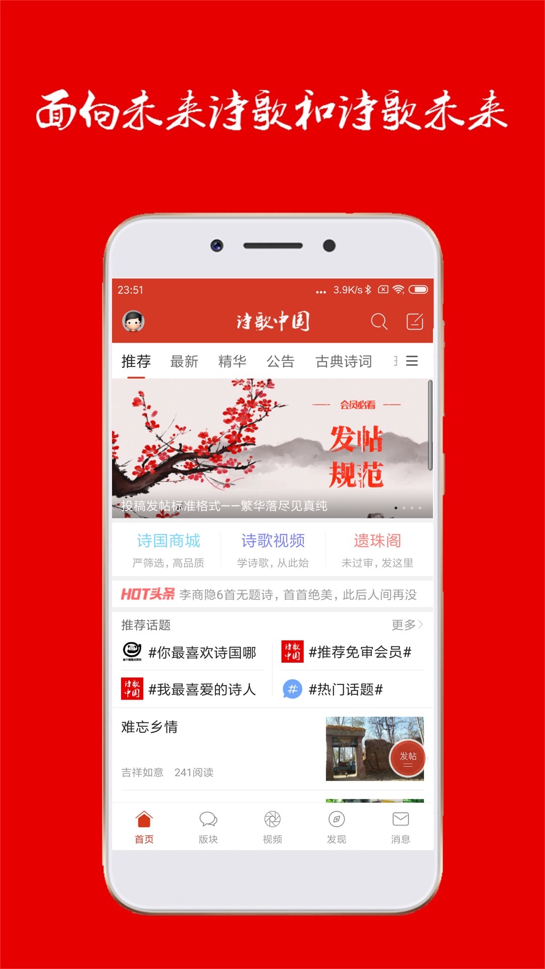 诗歌中国app安卓版